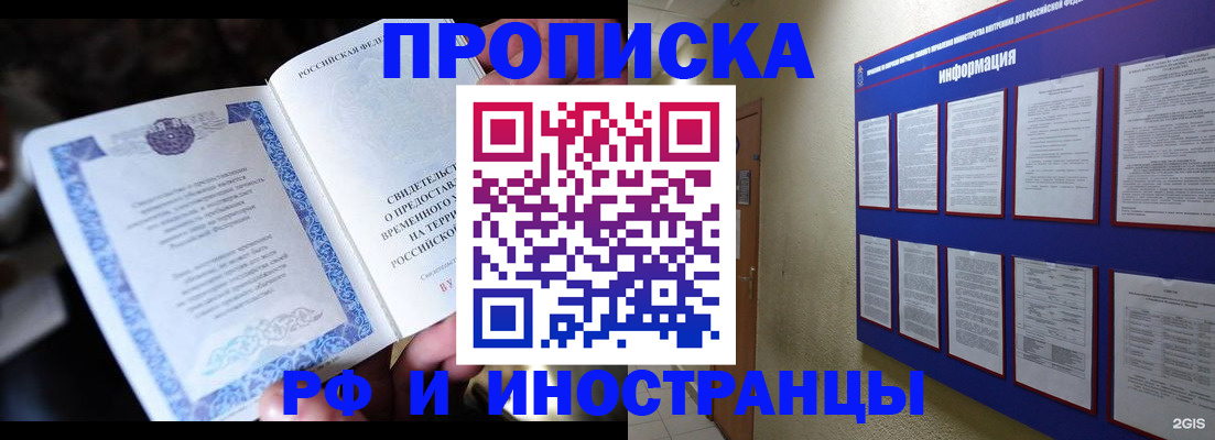 временная регистрация собственник в Абакане