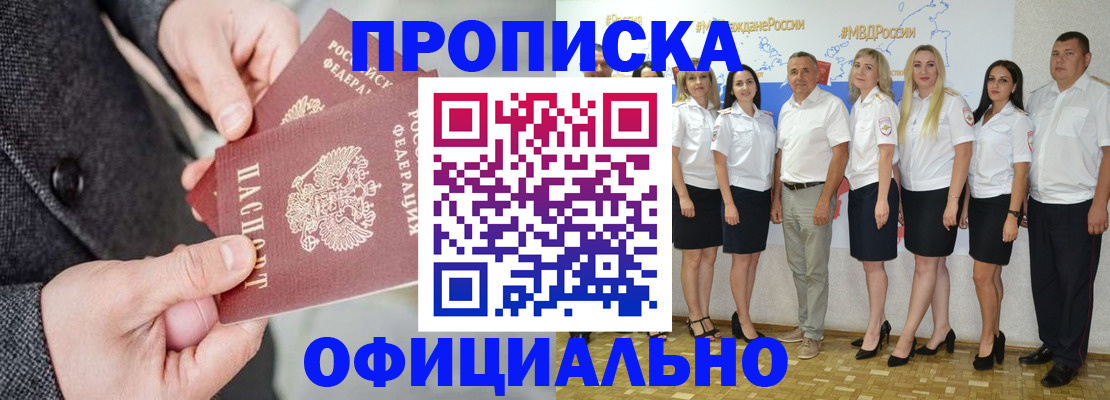 временная прописка в Абакане